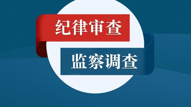 表现出色！孙铭徽上半场11中5&三分7中4 得到16分2板3助